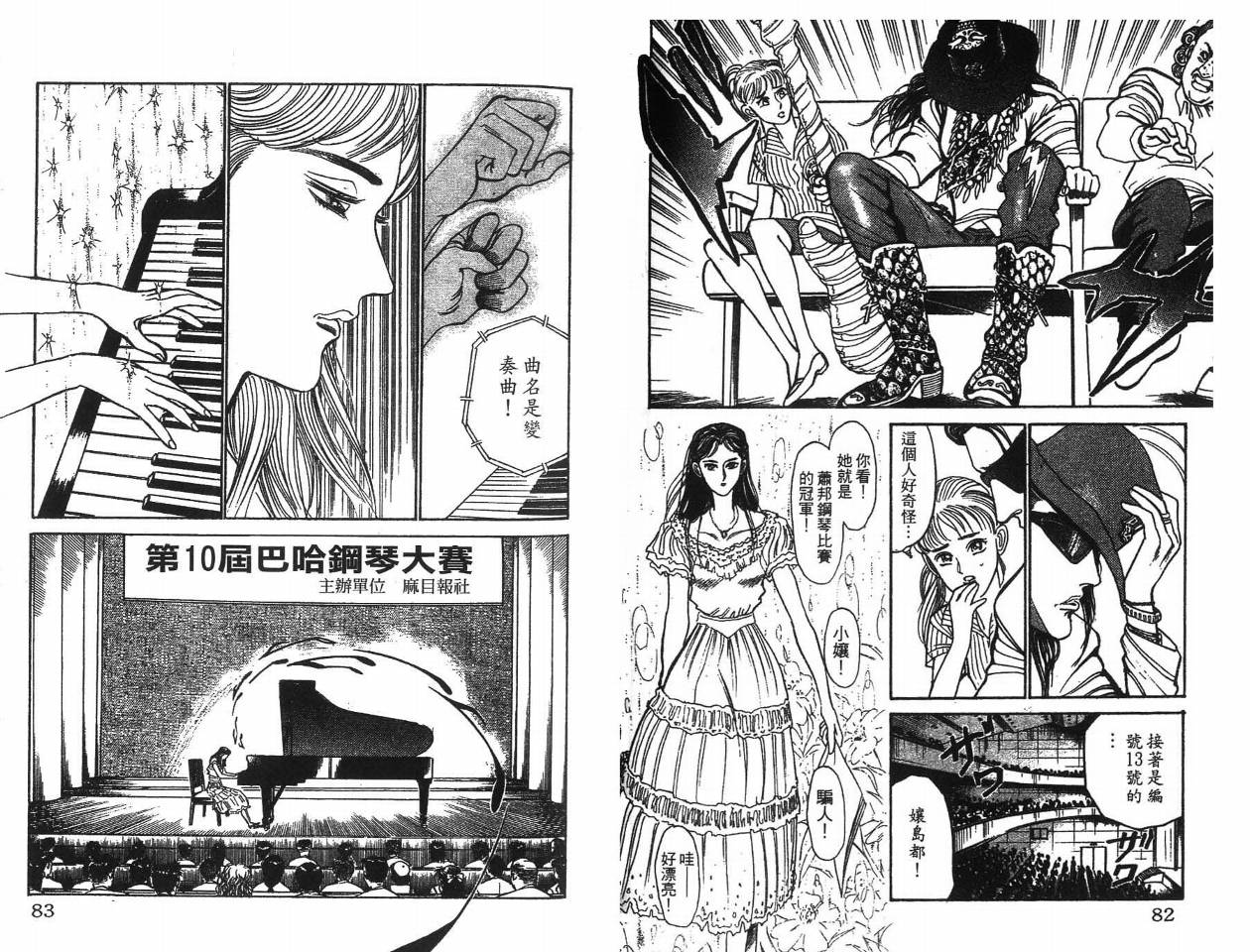 摇摆王韩漫全集-VOL02无删减无遮挡章节图片 