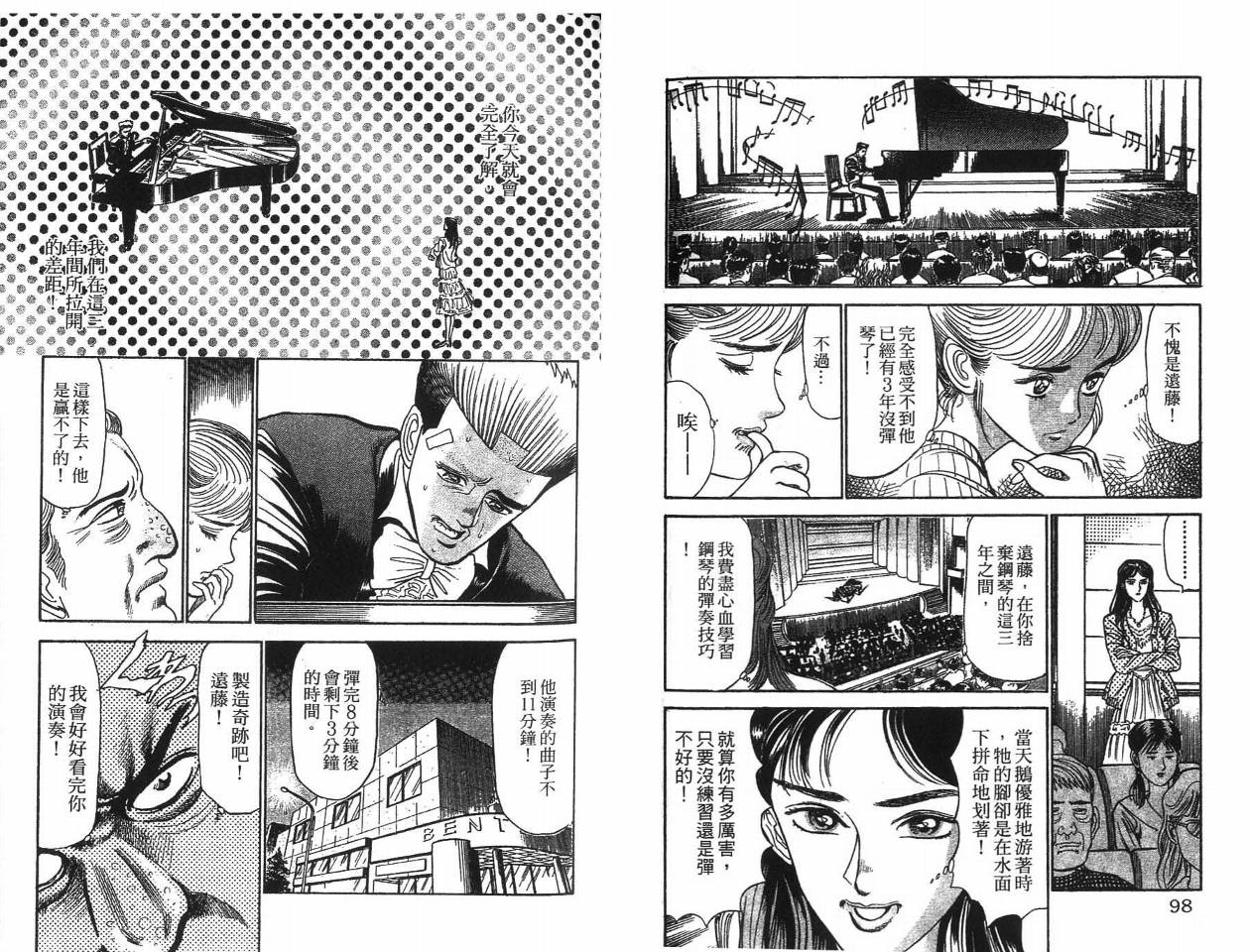 摇摆王韩漫全集-VOL02无删减无遮挡章节图片 