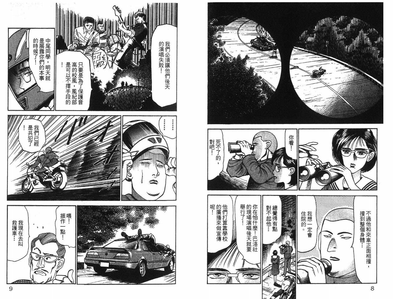 摇摆王韩漫全集-VOL02无删减无遮挡章节图片 