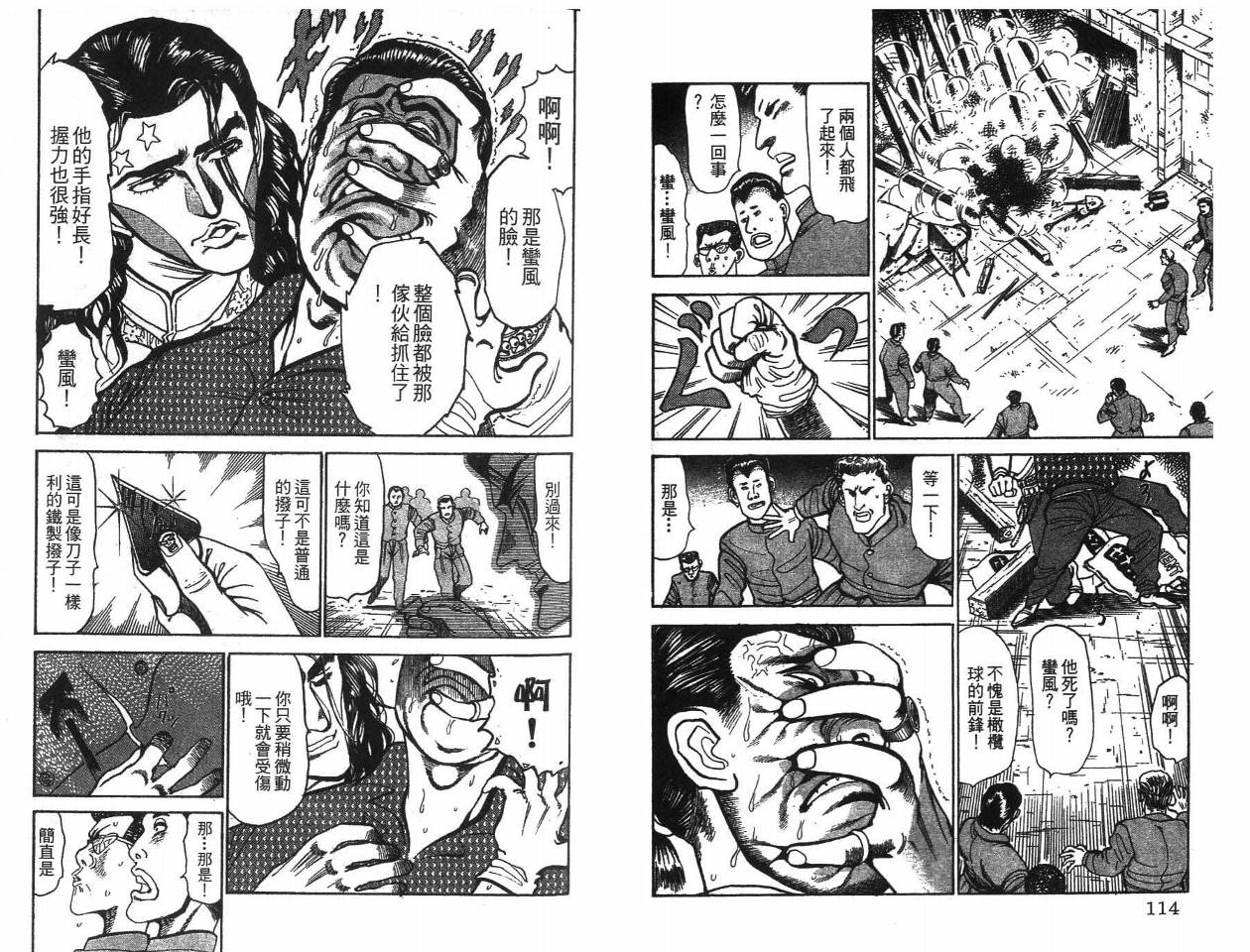 摇摆王韩漫全集-VOL02无删减无遮挡章节图片 