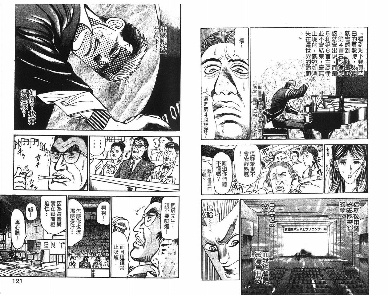 摇摆王韩漫全集-VOL02无删减无遮挡章节图片 