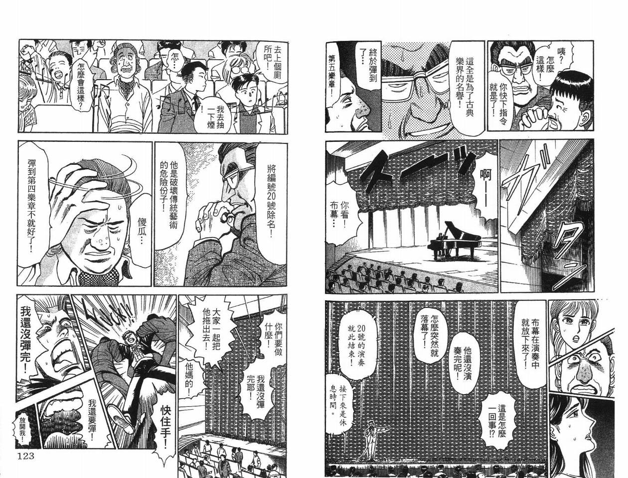 摇摆王韩漫全集-VOL02无删减无遮挡章节图片 
