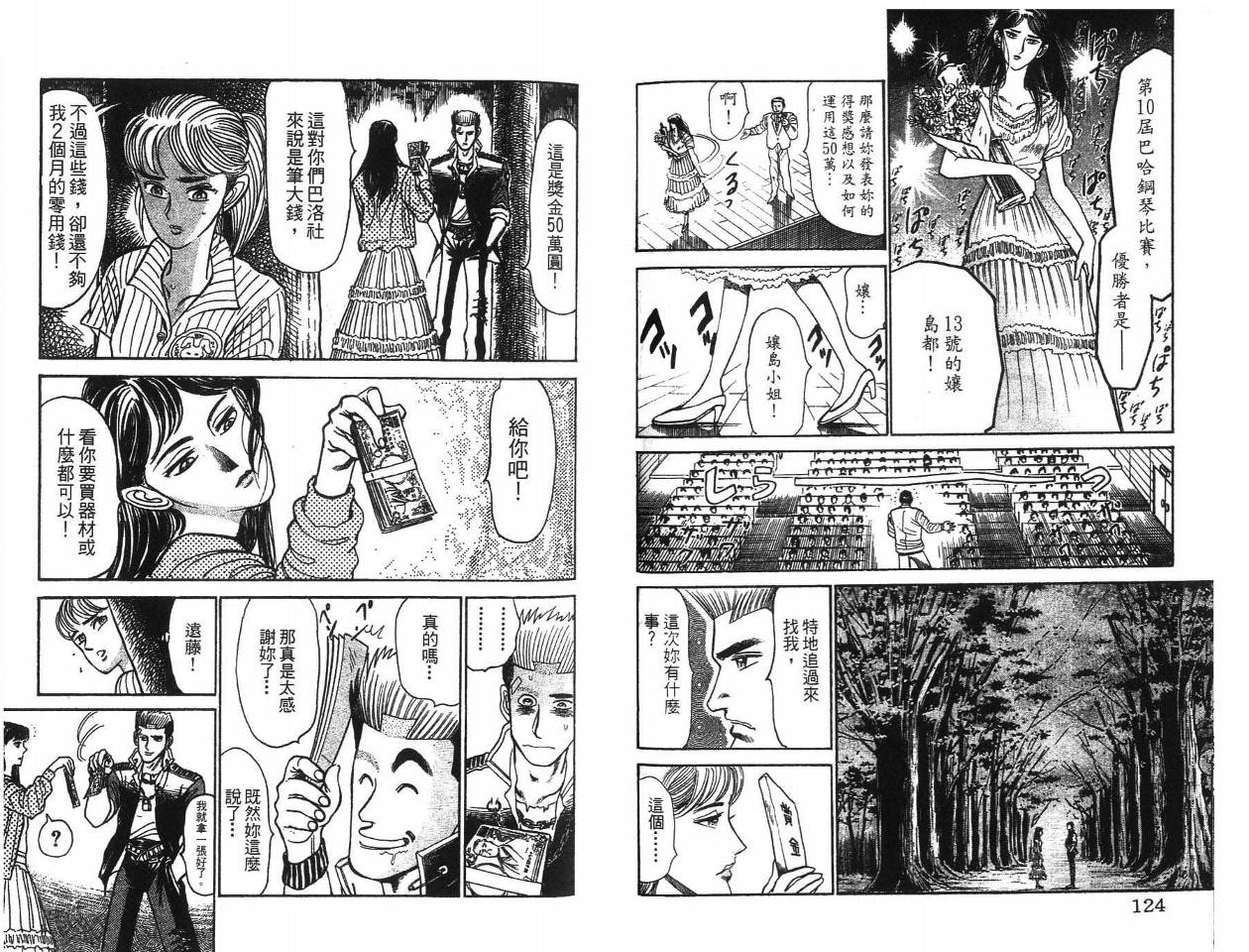 摇摆王韩漫全集-VOL02无删减无遮挡章节图片 