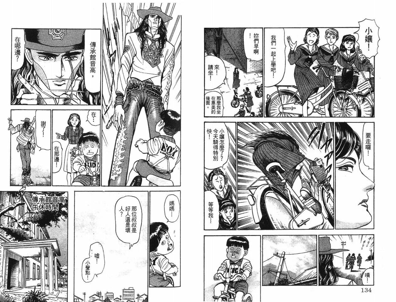 摇摆王韩漫全集-VOL02无删减无遮挡章节图片 