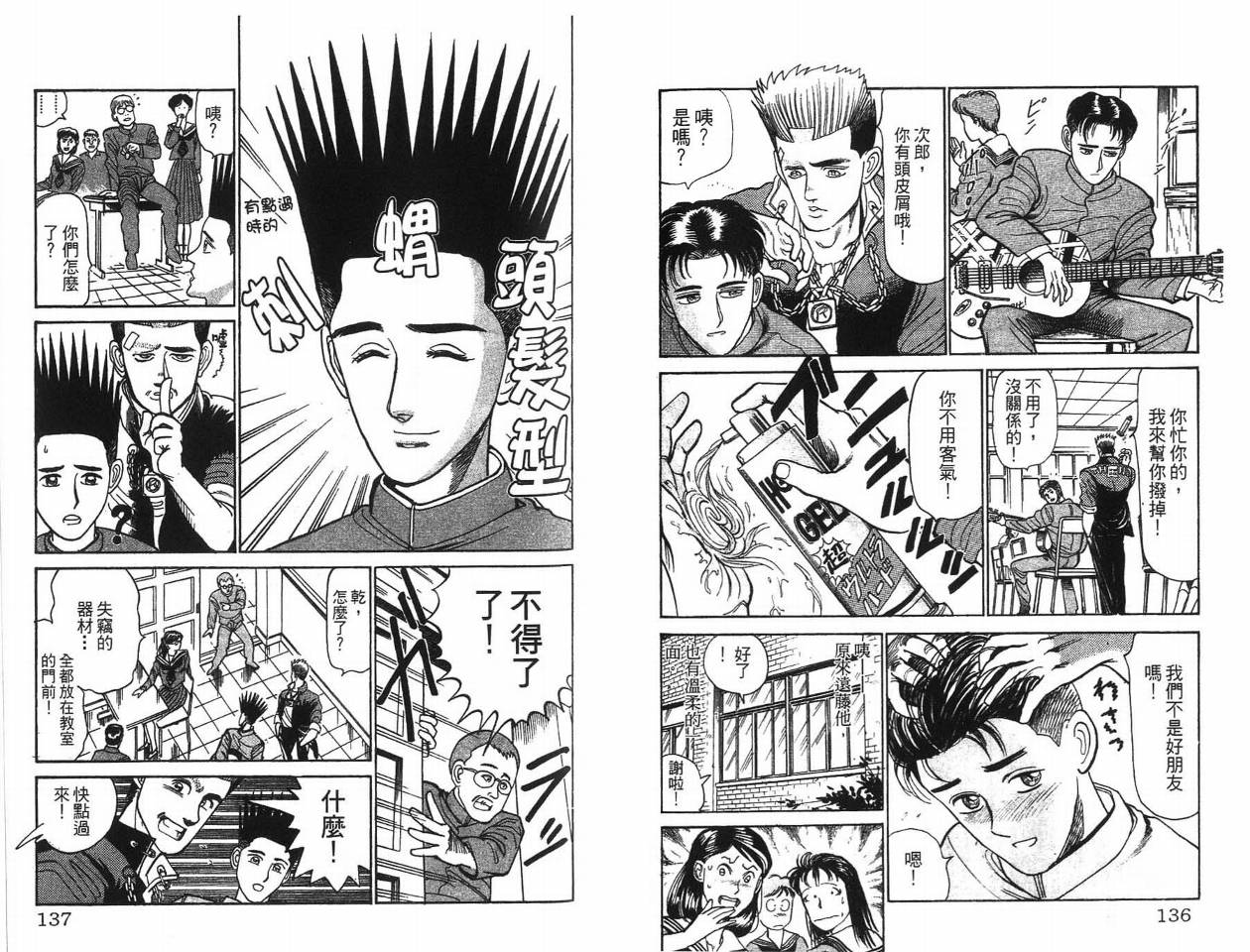 摇摆王韩漫全集-VOL02无删减无遮挡章节图片 