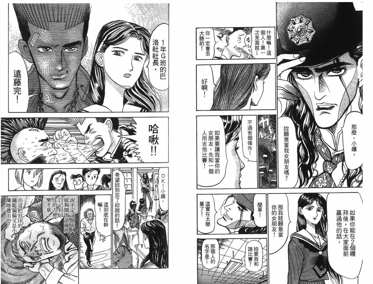摇摆王韩漫全集-VOL02无删减无遮挡章节图片 