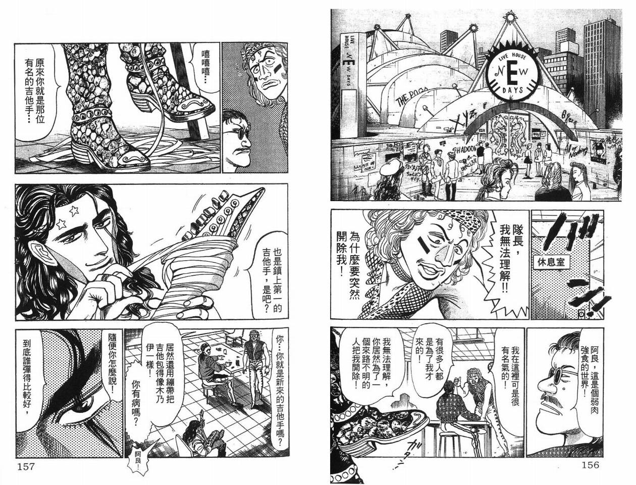 摇摆王韩漫全集-VOL02无删减无遮挡章节图片 