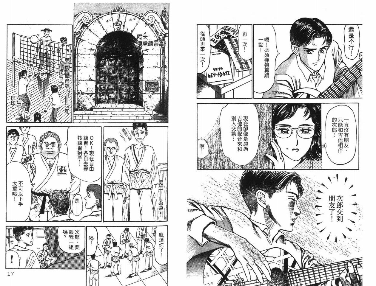 摇摆王韩漫全集-VOL02无删减无遮挡章节图片 