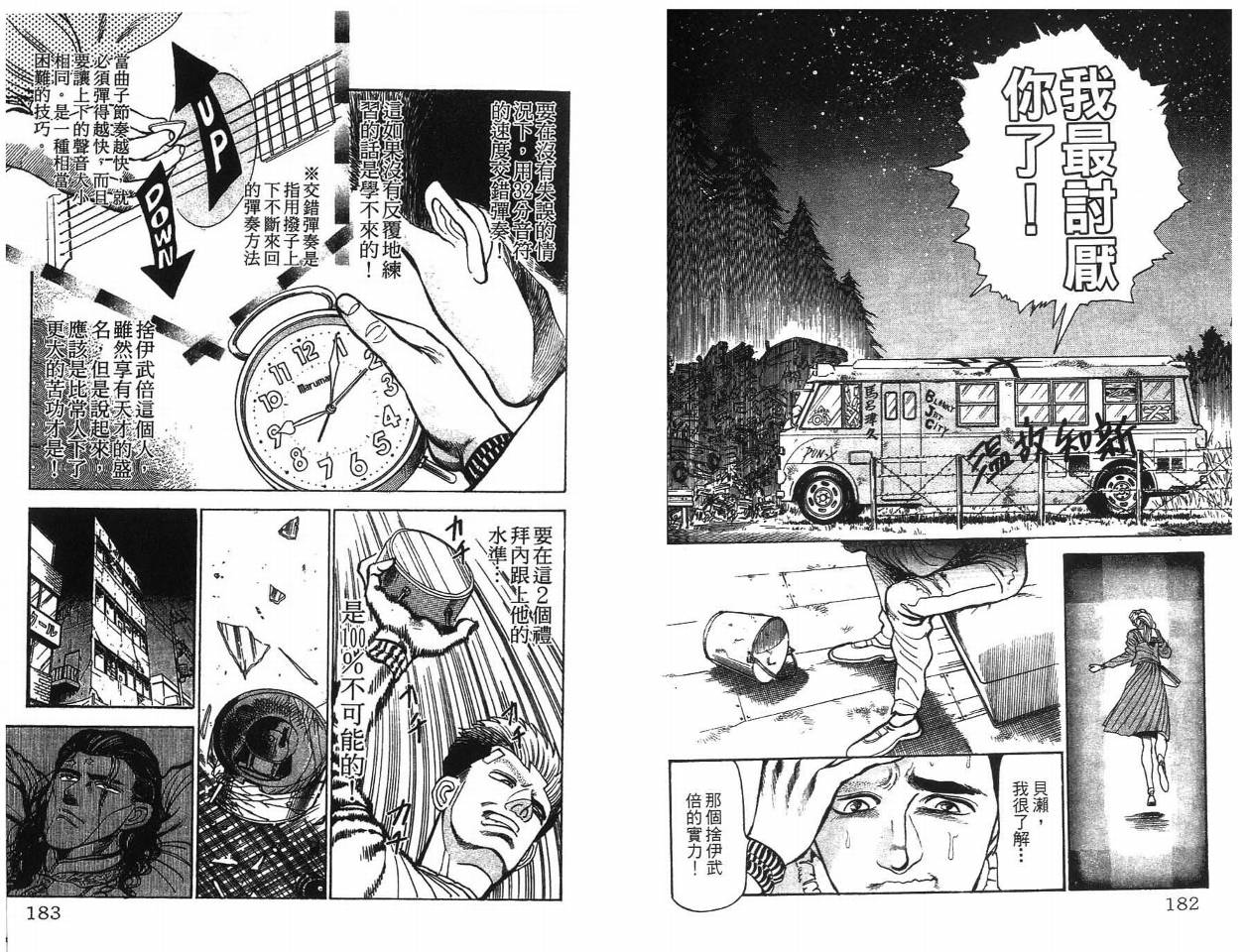 摇摆王韩漫全集-VOL02无删减无遮挡章节图片 