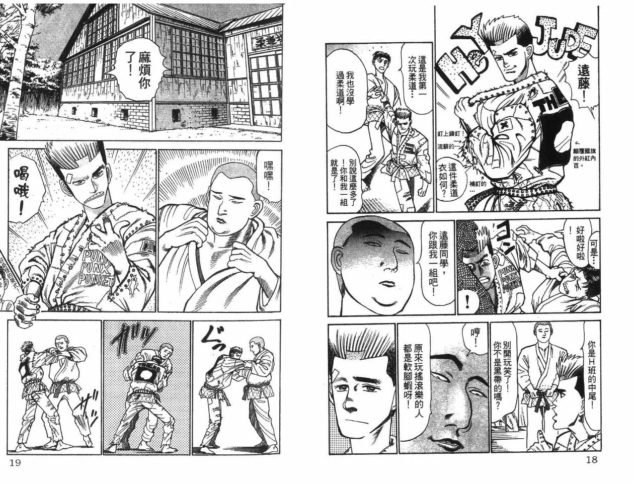 摇摆王韩漫全集-VOL02无删减无遮挡章节图片 