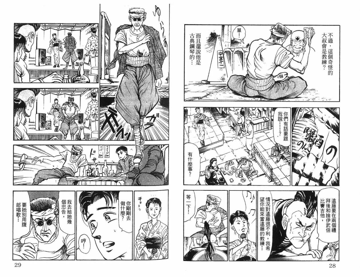 摇摆王韩漫全集-VOL03无删减无遮挡章节图片 