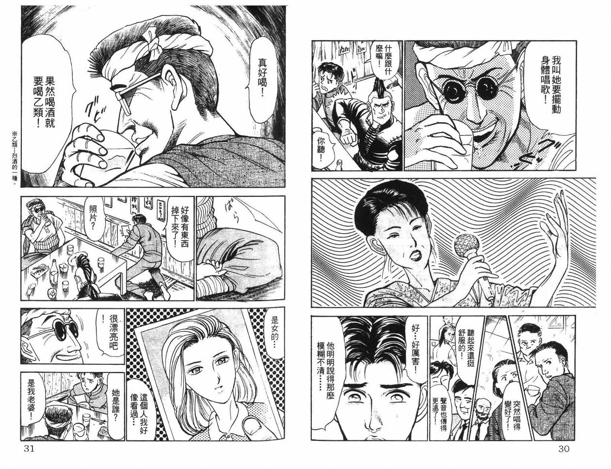 摇摆王韩漫全集-VOL03无删减无遮挡章节图片 