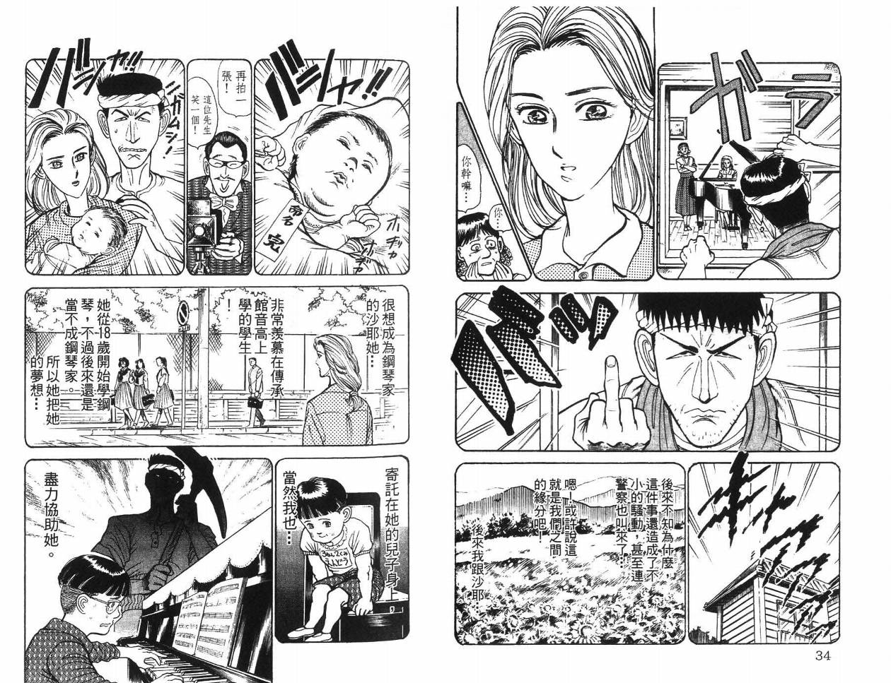 摇摆王韩漫全集-VOL03无删减无遮挡章节图片 