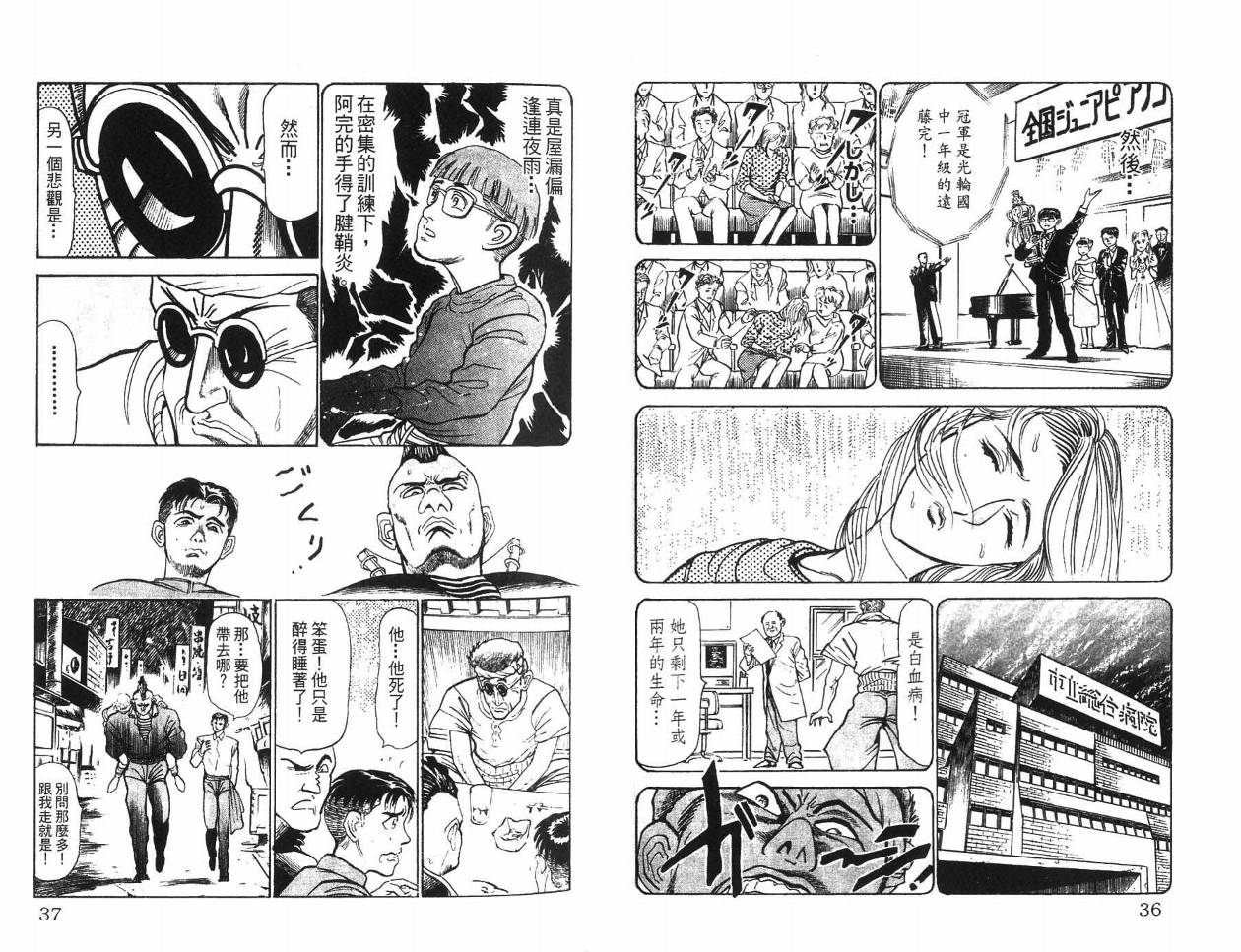 摇摆王韩漫全集-VOL03无删减无遮挡章节图片 
