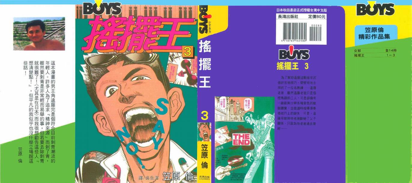 摇摆王韩漫全集-VOL03无删减无遮挡章节图片 