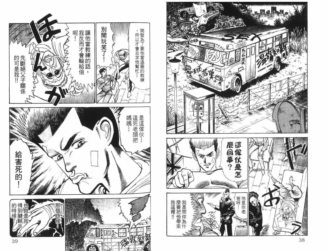 摇摆王韩漫全集-VOL03无删减无遮挡章节图片 