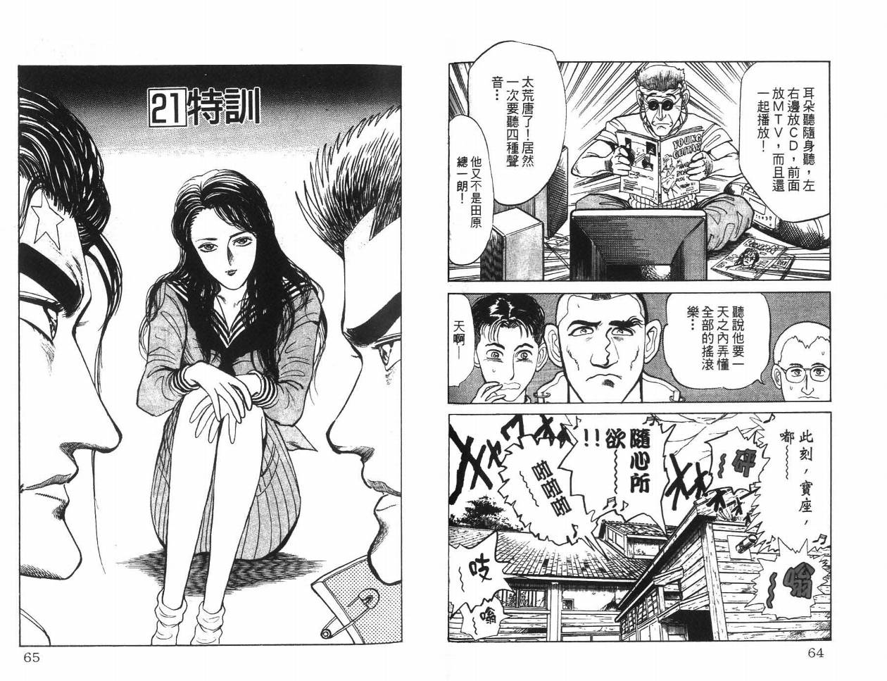 摇摆王韩漫全集-VOL03无删减无遮挡章节图片 