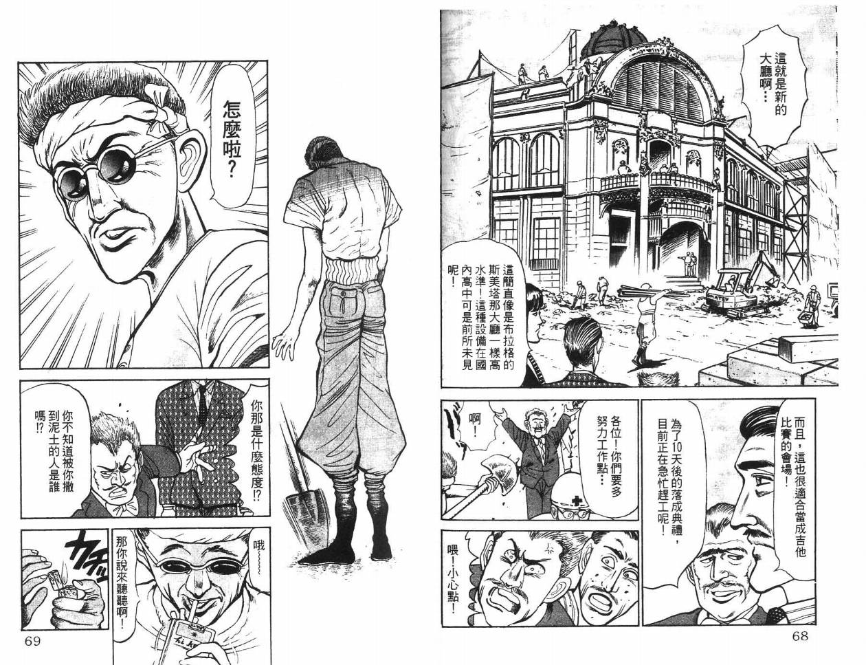 摇摆王韩漫全集-VOL03无删减无遮挡章节图片 