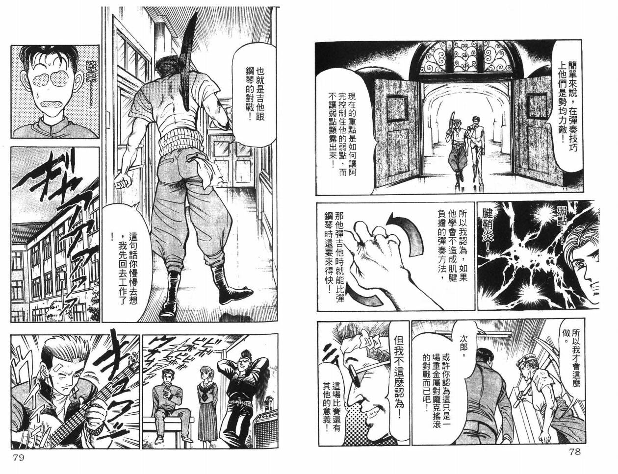 摇摆王韩漫全集-VOL03无删减无遮挡章节图片 