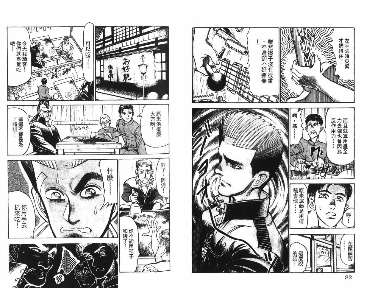 摇摆王韩漫全集-VOL03无删减无遮挡章节图片 