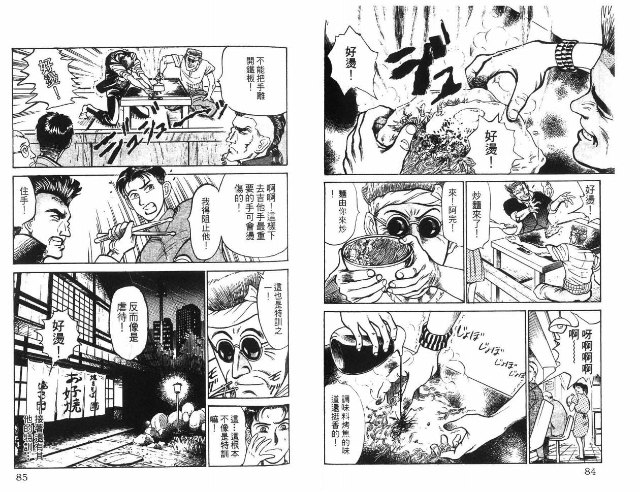 摇摆王韩漫全集-VOL03无删减无遮挡章节图片 