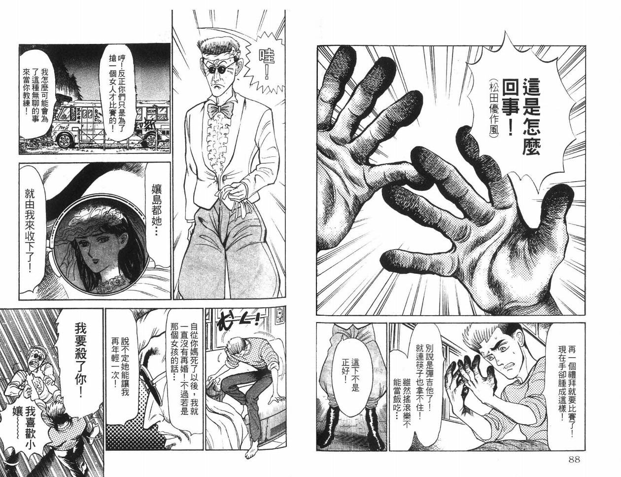 摇摆王韩漫全集-VOL03无删减无遮挡章节图片 
