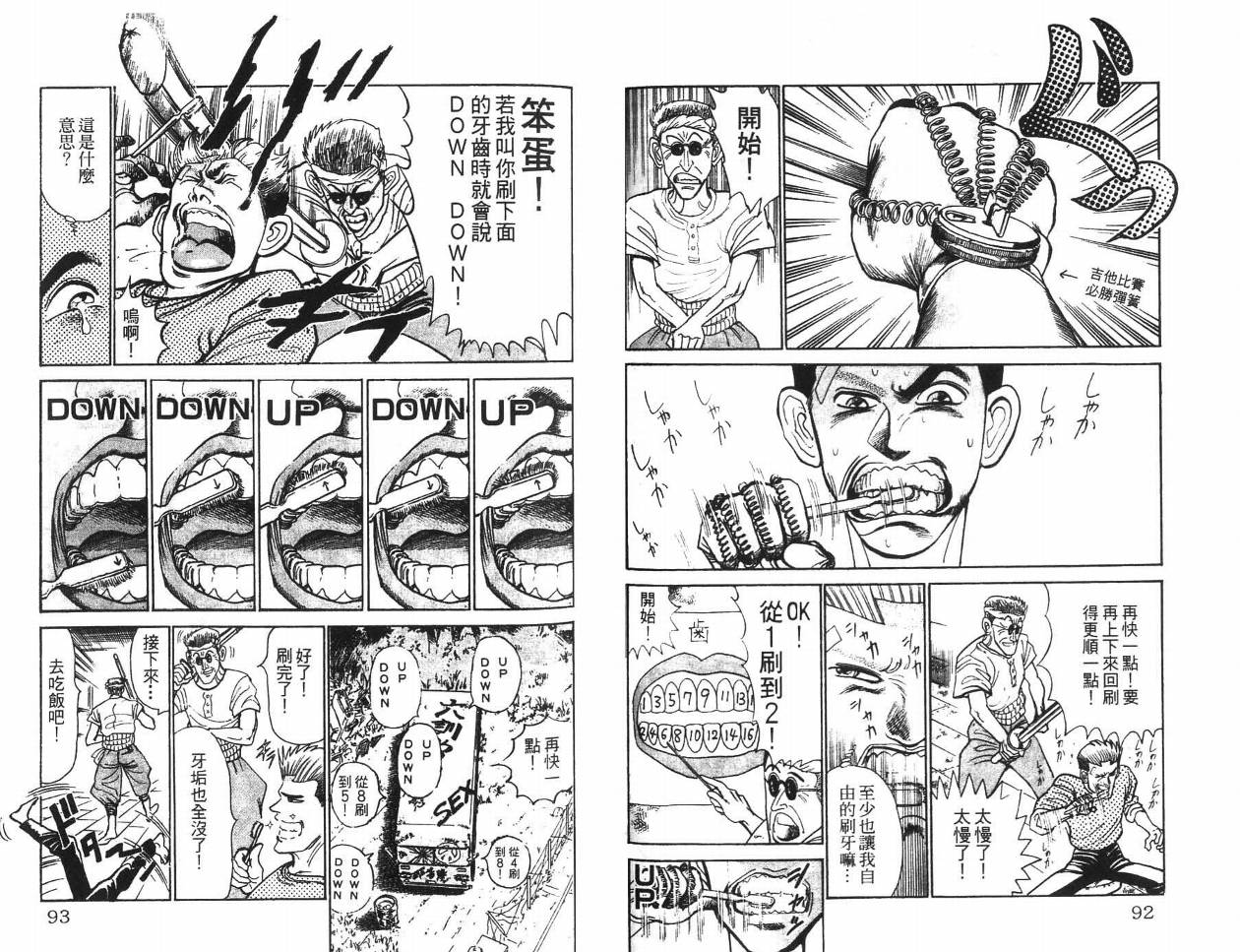 摇摆王韩漫全集-VOL03无删减无遮挡章节图片 
