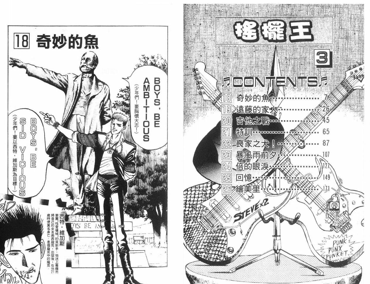 摇摆王韩漫全集-VOL03无删减无遮挡章节图片 