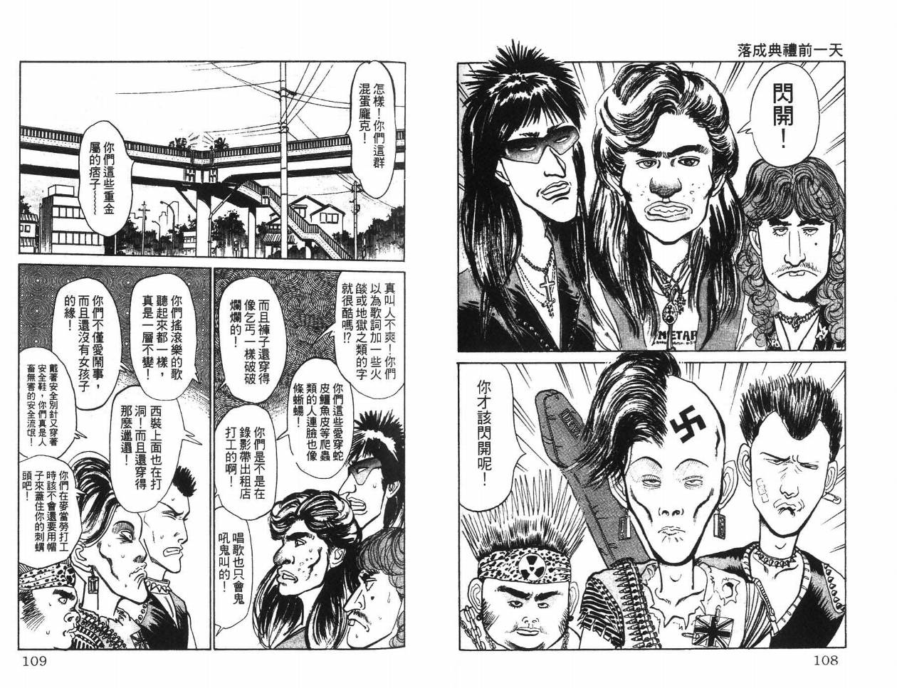 摇摆王韩漫全集-VOL03无删减无遮挡章节图片 