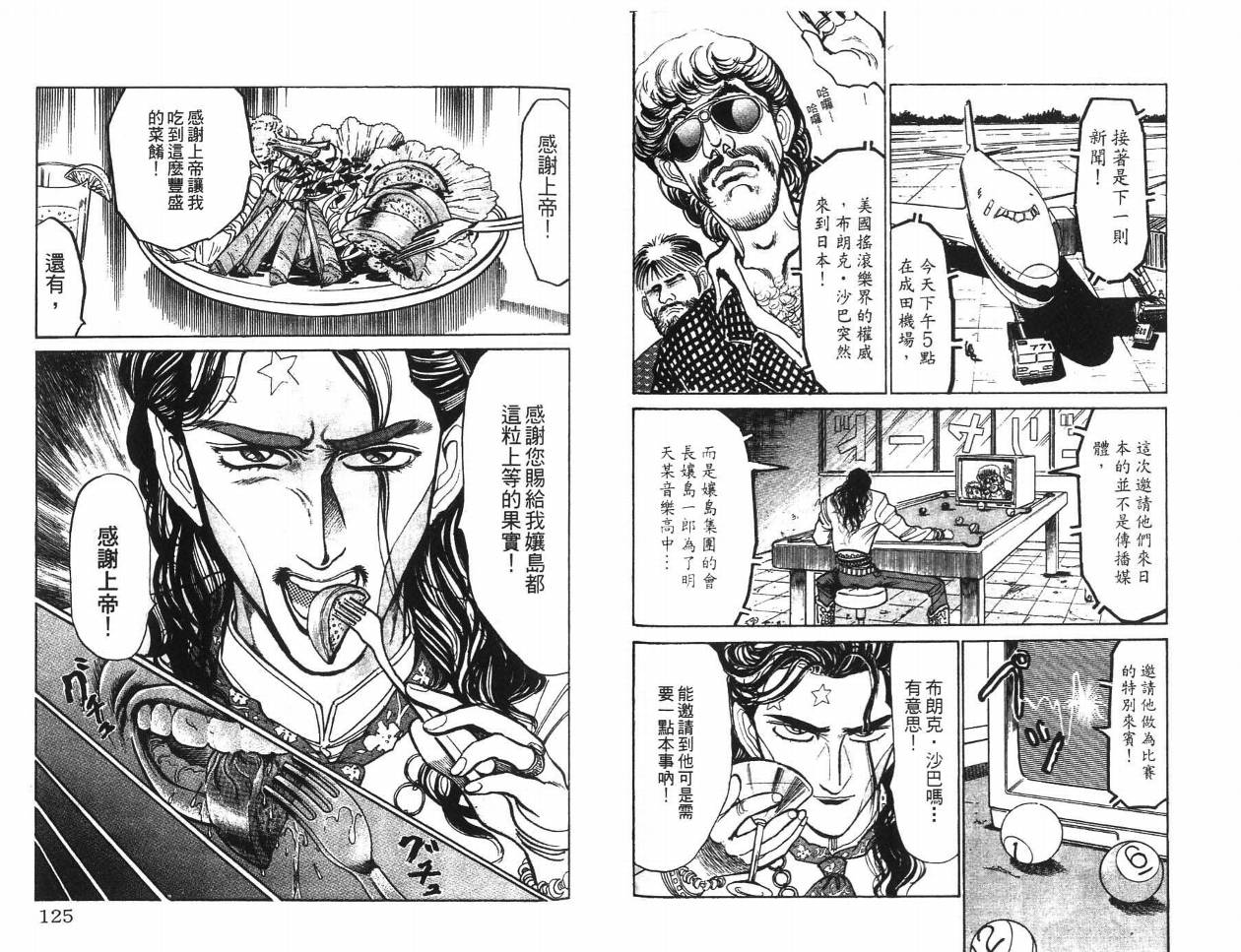 摇摆王韩漫全集-VOL03无删减无遮挡章节图片 