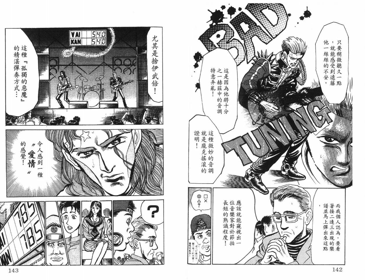 摇摆王韩漫全集-VOL03无删减无遮挡章节图片 