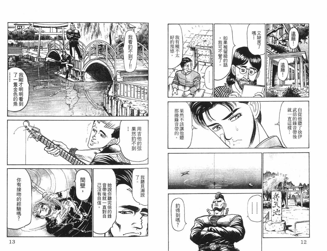 摇摆王韩漫全集-VOL03无删减无遮挡章节图片 