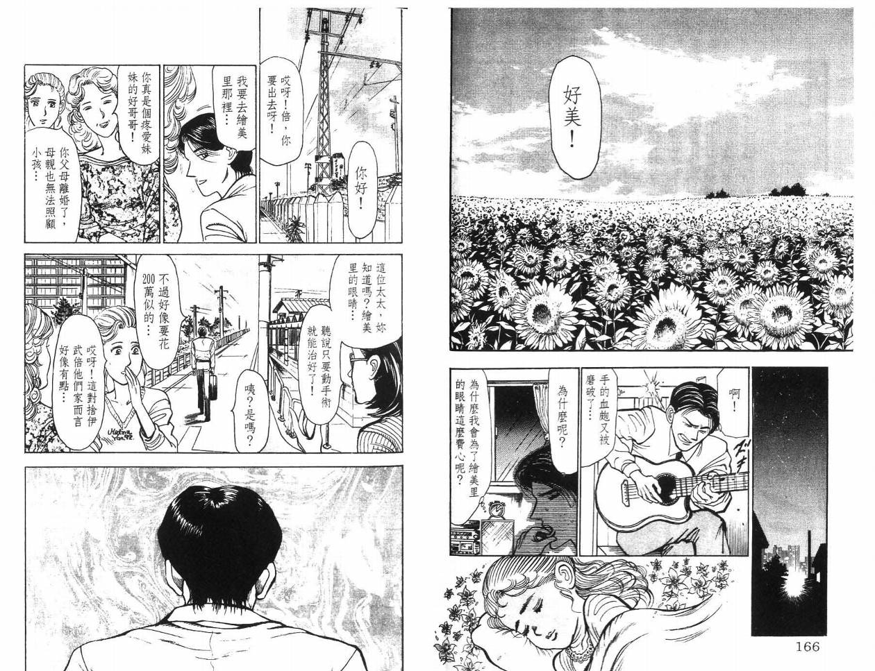 摇摆王韩漫全集-VOL03无删减无遮挡章节图片 