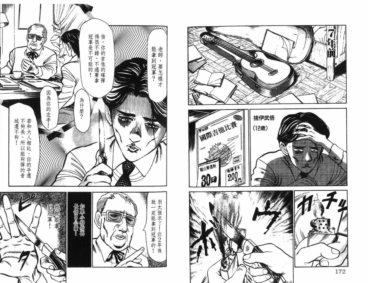 摇摆王韩漫全集-VOL03无删减无遮挡章节图片 