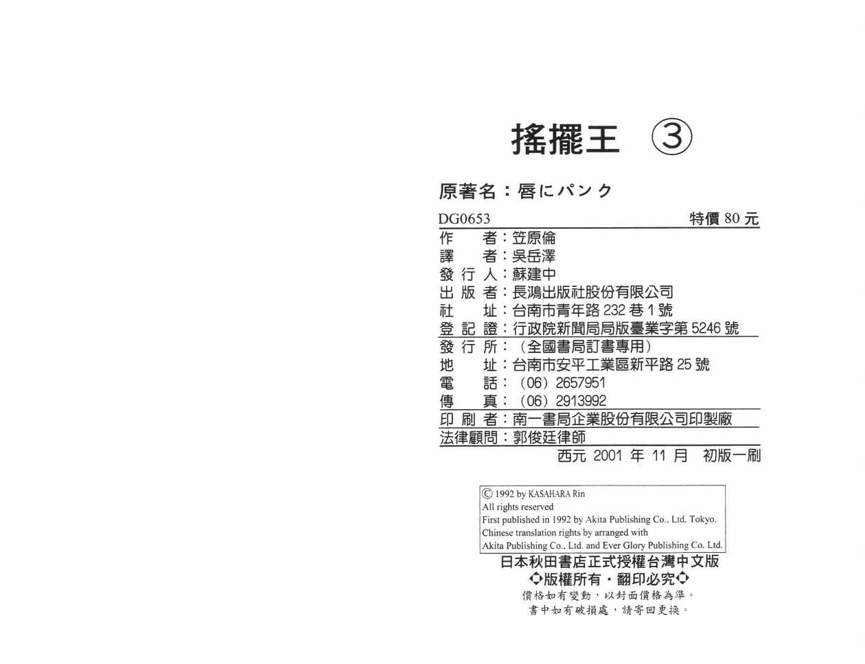 摇摆王韩漫全集-VOL03无删减无遮挡章节图片 