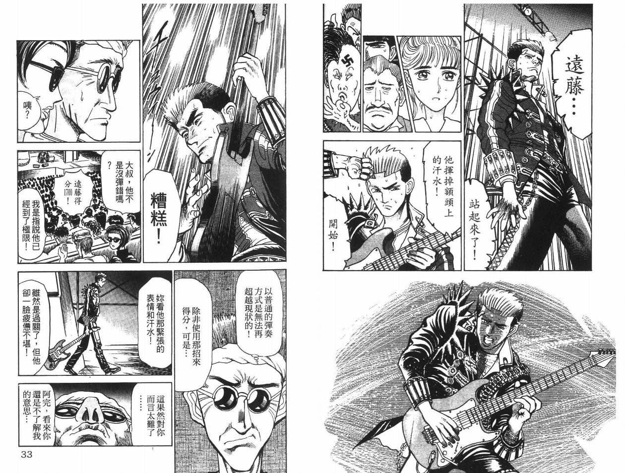 摇摆王韩漫全集-VOL04无删减无遮挡章节图片 