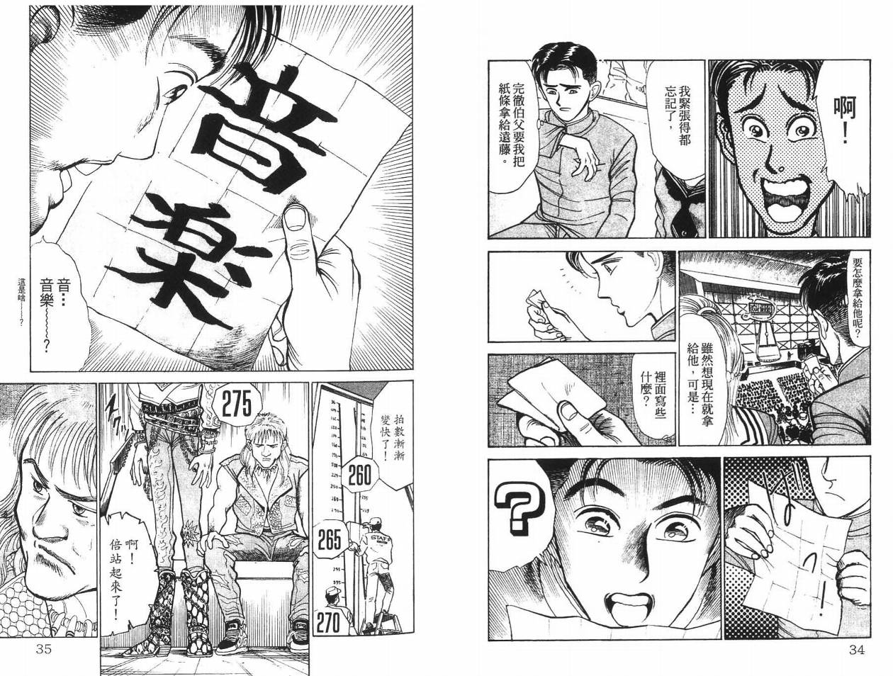 摇摆王韩漫全集-VOL04无删减无遮挡章节图片 