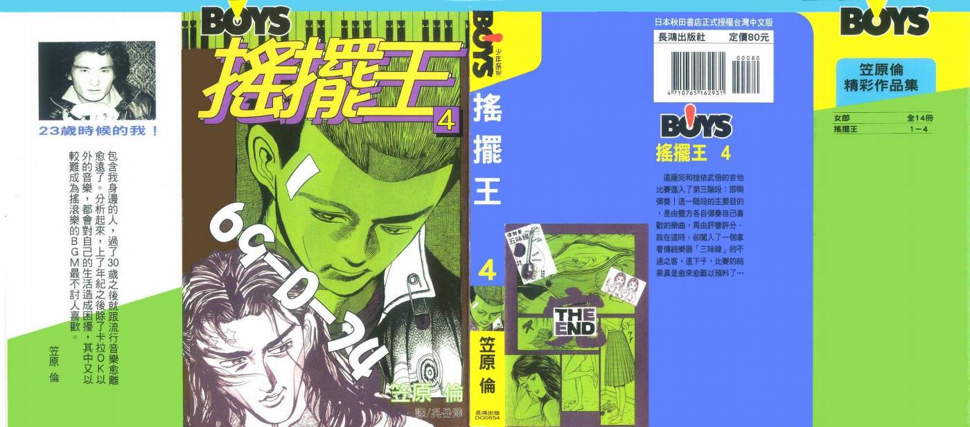 摇摆王韩漫全集-VOL04无删减无遮挡章节图片 