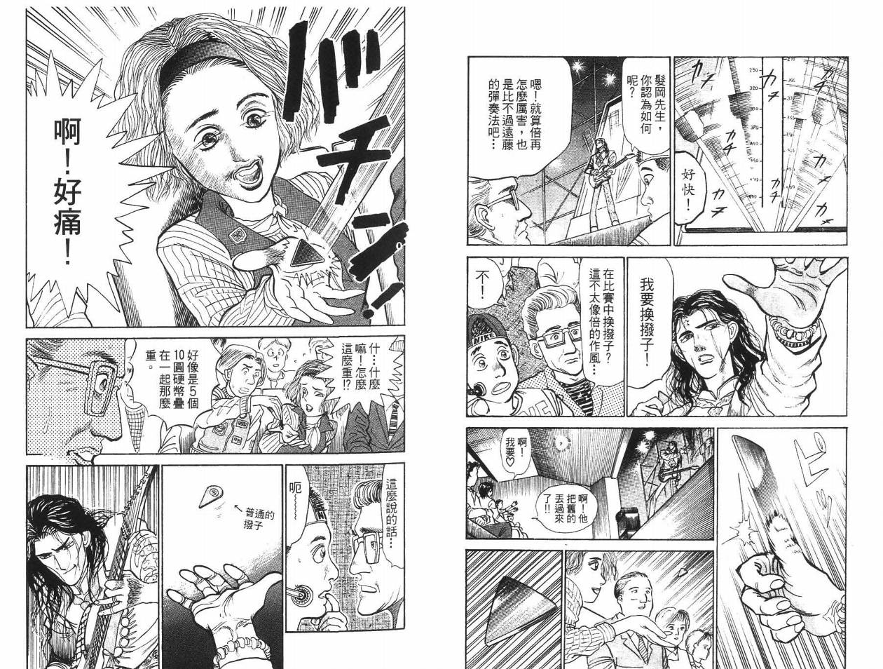 摇摆王韩漫全集-VOL04无删减无遮挡章节图片 