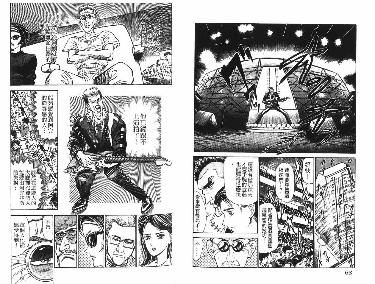 摇摆王韩漫全集-VOL04无删减无遮挡章节图片 