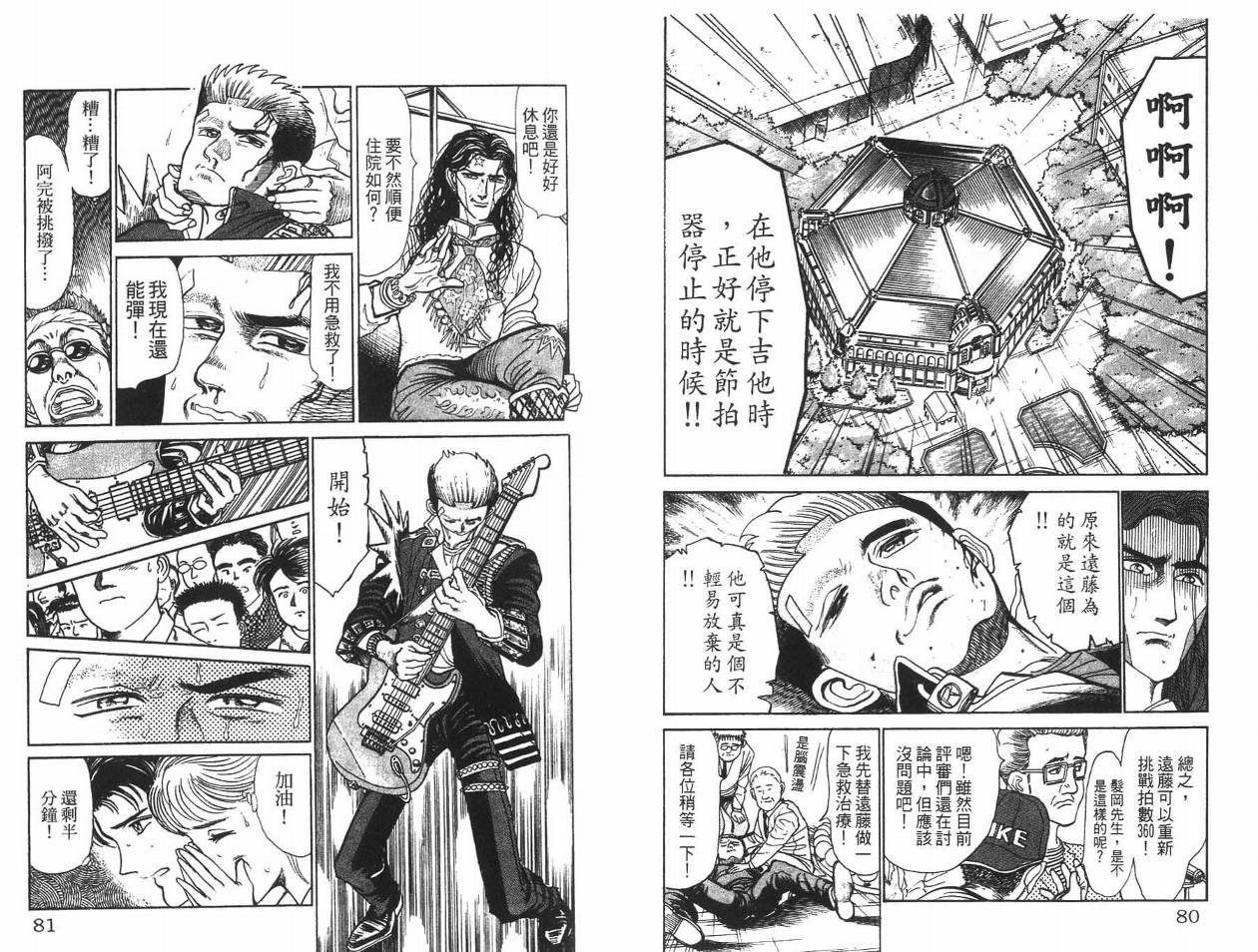 摇摆王韩漫全集-VOL04无删减无遮挡章节图片 