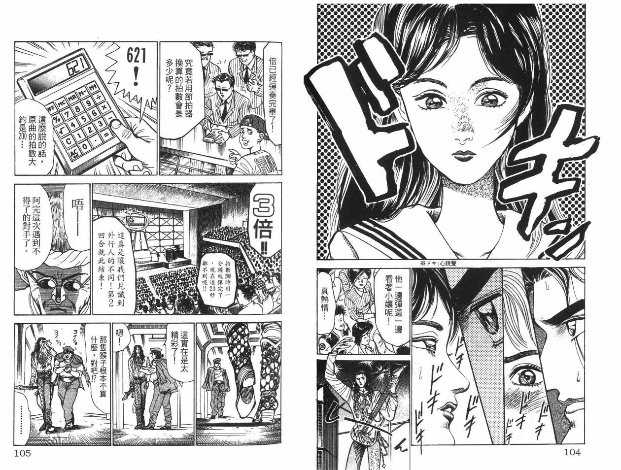 摇摆王韩漫全集-VOL04无删减无遮挡章节图片 