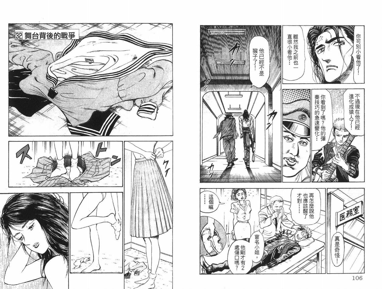 摇摆王韩漫全集-VOL04无删减无遮挡章节图片 