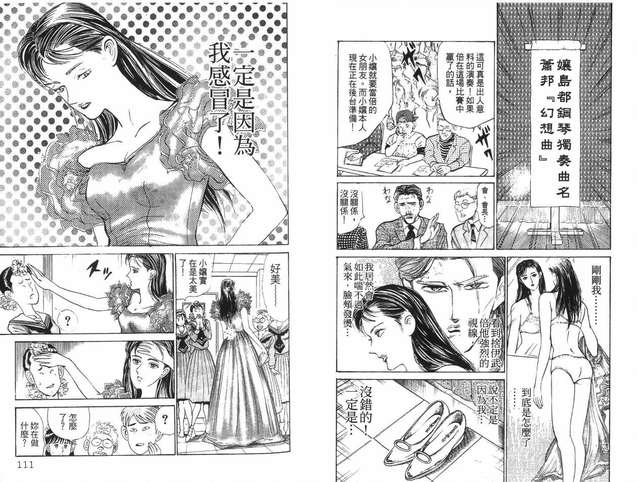摇摆王韩漫全集-VOL04无删减无遮挡章节图片 