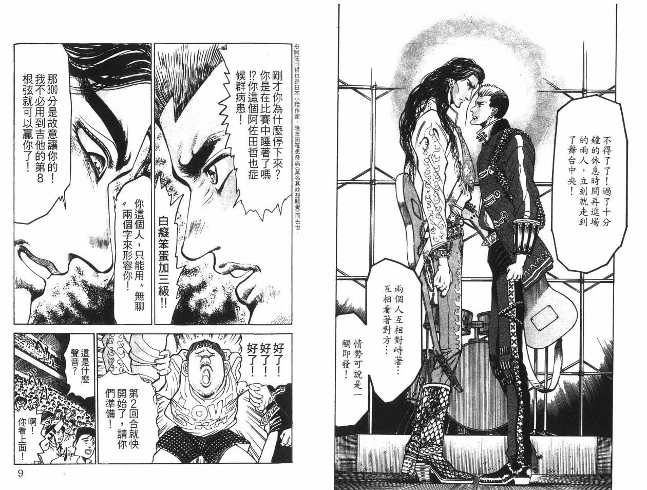 摇摆王韩漫全集-VOL04无删减无遮挡章节图片 