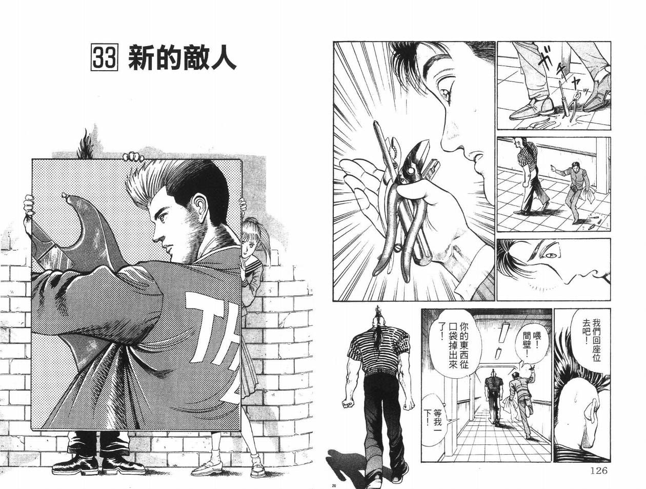 摇摆王韩漫全集-VOL04无删减无遮挡章节图片 
