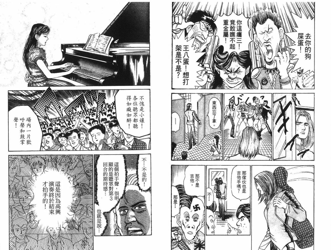 摇摆王韩漫全集-VOL04无删减无遮挡章节图片 