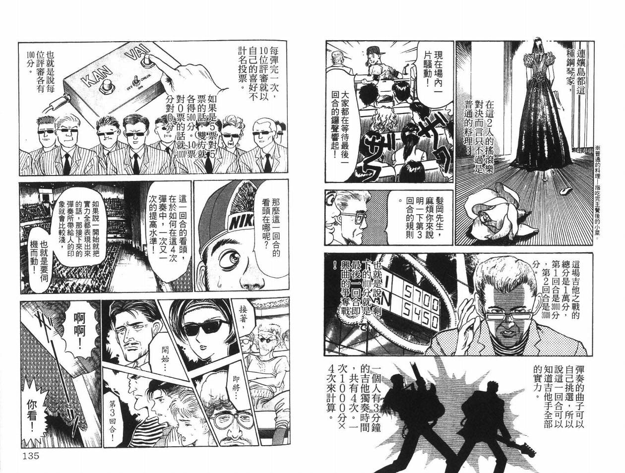 摇摆王韩漫全集-VOL04无删减无遮挡章节图片 