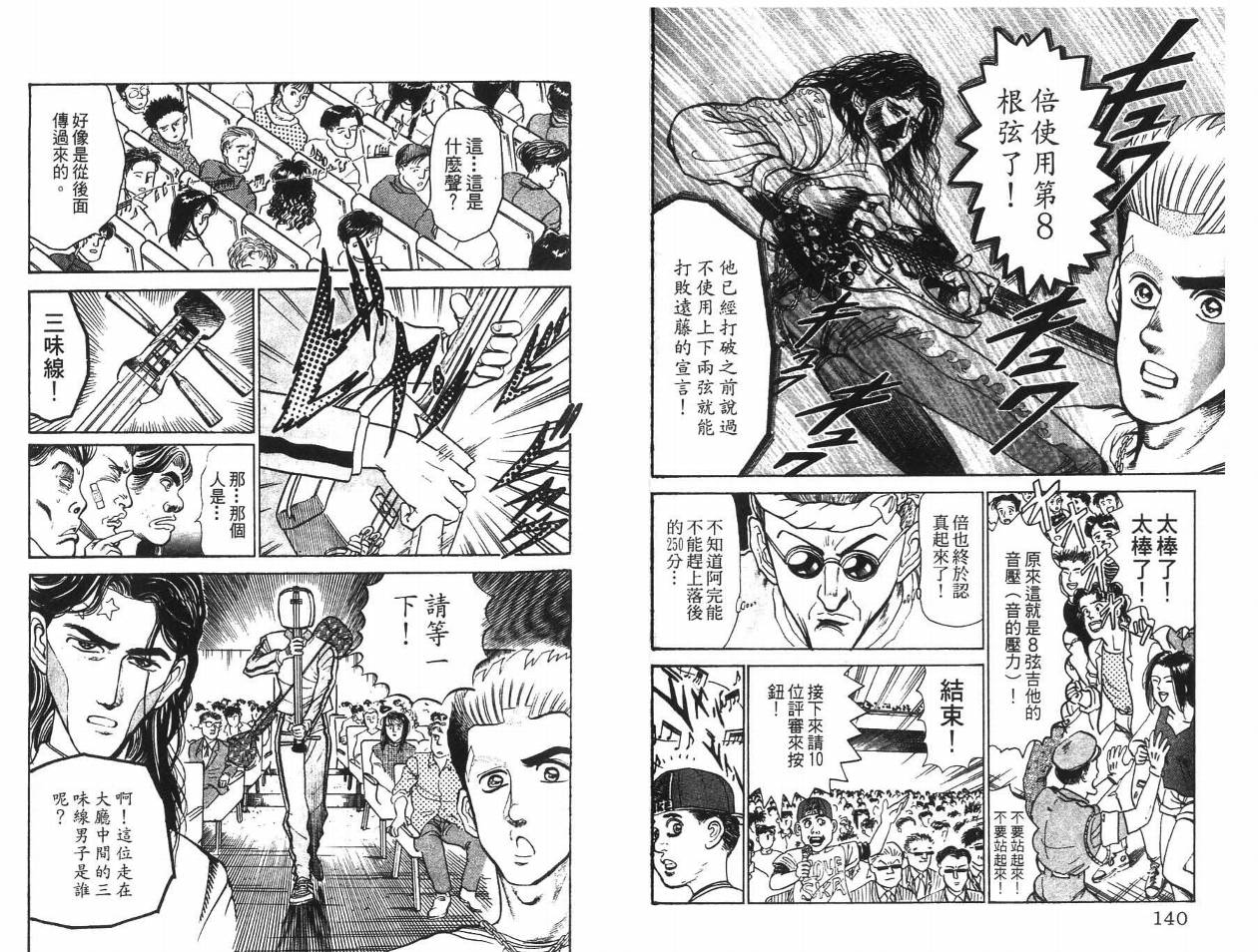 摇摆王韩漫全集-VOL04无删减无遮挡章节图片 