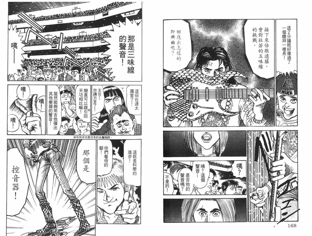 摇摆王韩漫全集-VOL04无删减无遮挡章节图片 